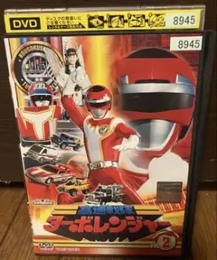 高速戦隊ターボレンジャーDVD ➀ VOL1 VOL2 - メルカリ