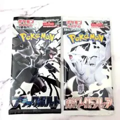 ブラックボルト　ホワイトフレア　拡張パック　バラ　各1パック　ポケモンカード