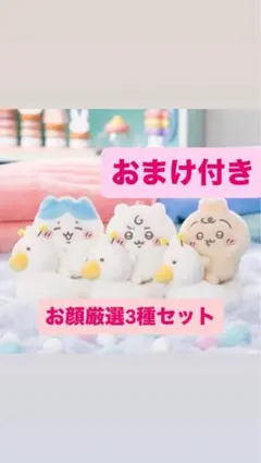 3種セット❗️ちいかわベビーbaby おまるマスコット