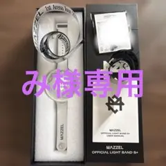 MAZZEL OFFICIAL LIGHT BAND S+ ライトバンド - メルカリ