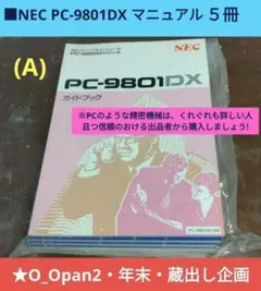 ■NEC PC-9801DX マニュアル、ガイドブック 5冊セット