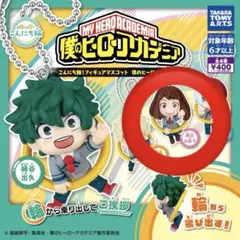 こんにち輪!フィギュアマスコット 僕のヒーローアカデミア　麗日 お茶子