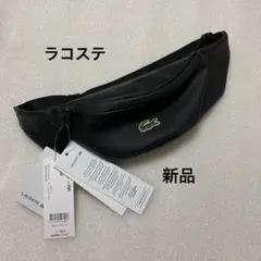 新品・未使用　LACOSTE ラコステ　ウエストバッグ　ボディバッグ　男女兼用