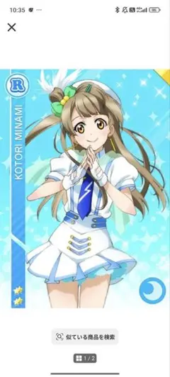 ラブライブ！ 南ことり コスプレ衣装