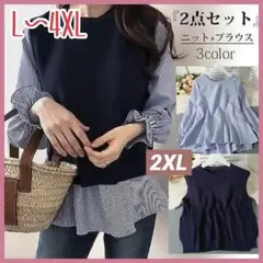 新品 2点SET ニット付きブラウス ベスト ブラウス ネイビー 2XL