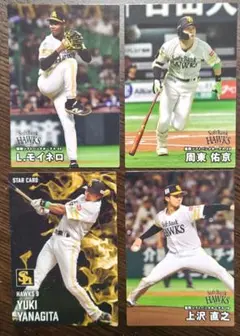 ソフトバンクホークス プロ野球チップス 2025 第二弾 4枚セット