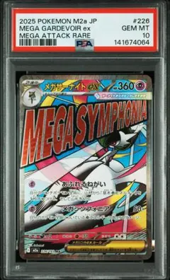 メガサーナイトex MA 10枚　まとめ売り　226/193 メガドリームex MEGAドリームex MA】メガサーナイトex 226/193 - マナソース