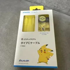 ピカチュウケーブルバンド2個セット
