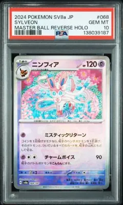 2026年最新】ニンフィア マスターボール psa10の人気アイテム - メルカリ