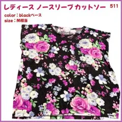 【大特価】ノースリーブ Tシャツ カットソー レディース M相当 花柄 511