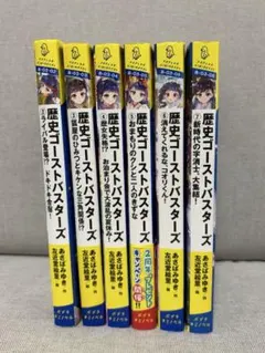 2026年最新】歴史ゴーストバスターズ 本の人気アイテム - メルカリ