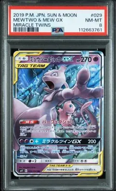 十*夜様 【特別オークション！】ミュウツー&ミュウGX Cレギュ希少個体　029