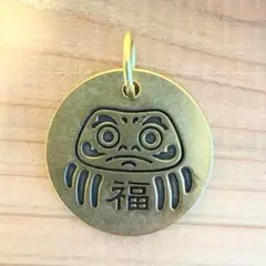 真鍮　ダルマ キーホルダー　縁起物　　金運　病除け　大願成就　開運　家内安全