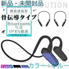 【新品】 骨伝導 ワイヤレスイヤホン ブルー Bluetooth 防水 ノイズのサムネイル