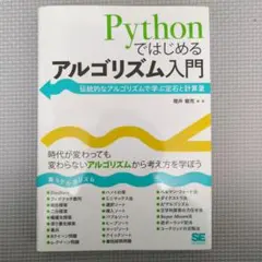 Pythonではじめるアルゴリズム入門 - メルカリ