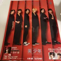 即購入可能☆ MYOJO 2020年9月号