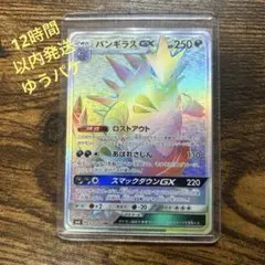 ブ*ー様 バンギラスGX HR SM8 超爆インパクト 107/095