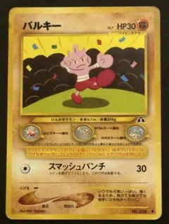 【PSA7】 ポケモンカード neo バンギラス ★拡張パック 遺跡をこえて… バンギラス LV.54 ☆ [旧裏面] No.248 遺跡をこえて… 傷有り ポケモン