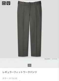 UNIQLO U ユニクロU レギュラーフィットワークパンツ オリーブ 73