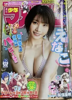 週刊少年マガジン 40号⭐︎即日発送♡