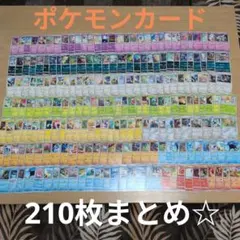 ポケモンカード　ランダムまとめ　210枚