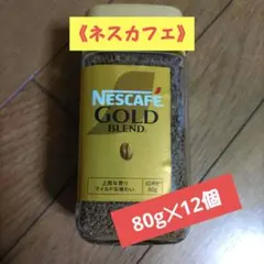 ネスカフェゴールドブレンド120g8本賞味期限2028年1月 - メルカリ