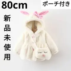 ベビーかわいいうさちゃんポンチョコート子供キッズあったかバック付き80 白