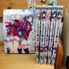 よう実6巻セット Amazon.co.jp: ようこそ実力至上主義の教室へ 2年生編6 (MF文庫J