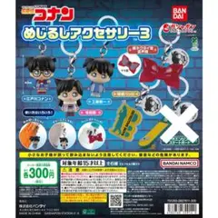 名探偵コナン めじるしアクセサリー3　セミコンプ