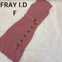 FRAY I.D フレイアイディー ニットワンピース ベルト付き ピンク F