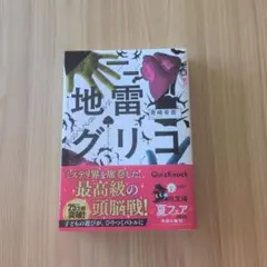 2026年最新】青崎有吾の人気アイテム - メルカリ