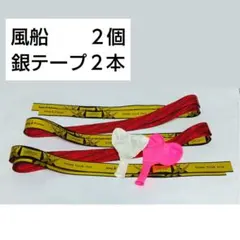 King & Prince 銀テープ2本+風船2個セット STARRING
