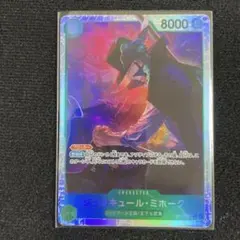 ワンピースカード 師弟の絆 ジュラキュール・ミホーク SR OP12-030