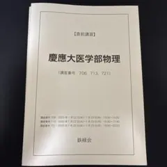 2026年最新】医学部の物理の人気アイテム - メルカリ