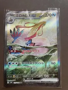 ミロカロス ポケモンカードゲーム