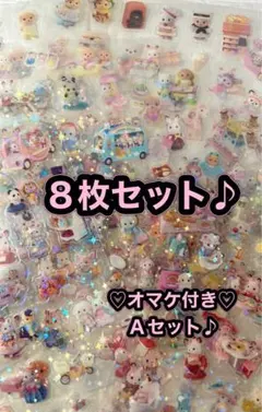 【494】8枚セット♪シルバニアファミリーホログラムシール♡ステッカー♡Ａ