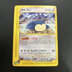カビゴン ごろね eカード アンリミ 第5弾 神秘なる山 062/088 カビゴン ごろね eカード アンリミ 第5弾 神秘なる山 062/088 - メルカリ