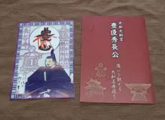 豊臣秀長 切り絵 御朱印 3枚セット 台紙 春岳院 長谷寺 壺坂寺 豊臣