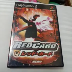レッドカード