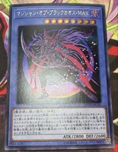 遊戯王カード マジシャンオブブラックカオスMAX シク ①