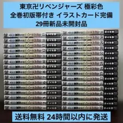 2026年最新】東京リベンジャーズ 全巻 初版の人気アイテム - メルカリ