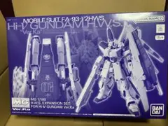 MGガンダムHWS Ver.Ka メタルパーツフルセット「新品＆未使用」 MG 1/100 νガンダム Ver．Ka用 HWS拡張セット│株式
