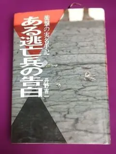 昭和封印写真 発禁本 ／ 下川耿史 - メルカリ
