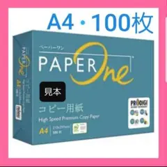 コピー用紙・A4・100枚・24時間以内スピード発送！