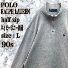IS382【即完モデル】ポロラルフローレンポニー刺繍ロゴハーフジップスウェット