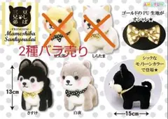 豆しば三兄弟プレミアム 2種セット売り