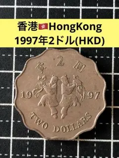 N5181【香港】1997年 2ドル 硬貨 古銭 コイン