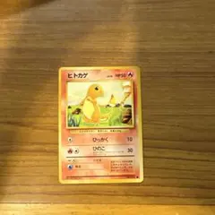 ヒトカゲ旧裏