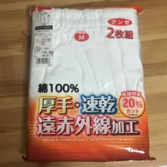 グンゼ 保温 長ズボン下 M 2枚組