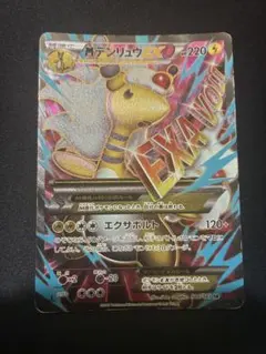 MデンリュウEX SR XY7 バンデットリング 086/081 - メルカリ